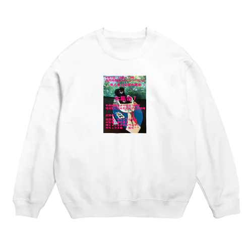 くまぽん Crew Neck Sweatshirt