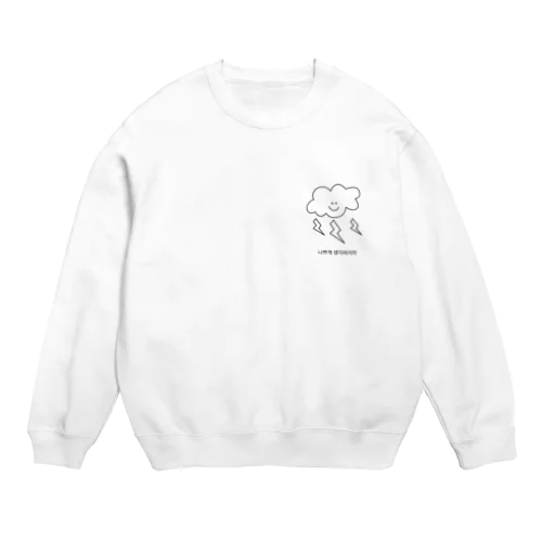 悪く思わないで Crew Neck Sweatshirt