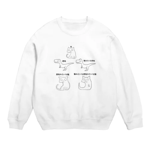 猫みたいな恐竜みたいな猫ズ Crew Neck Sweatshirt
