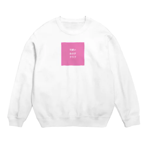 可愛い女の子クラブ Crew Neck Sweatshirt