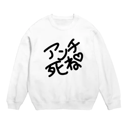 あんちしね Crew Neck Sweatshirt