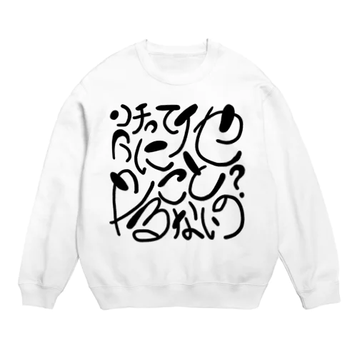 アンチは煽るもの Crew Neck Sweatshirt