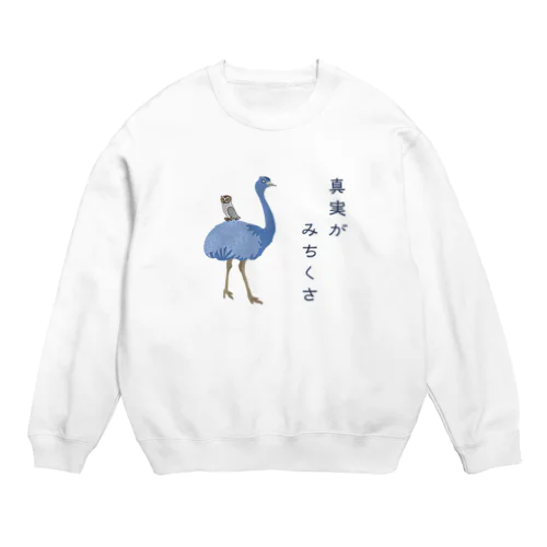 真実がみちくさ Crew Neck Sweatshirt