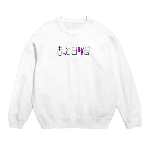 だといいなぁ Crew Neck Sweatshirt