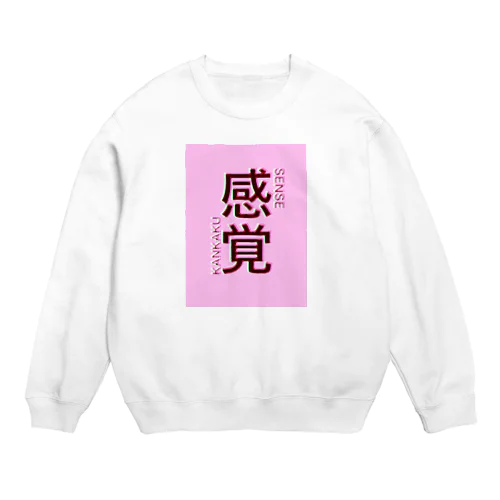 感覚 Crew Neck Sweatshirt