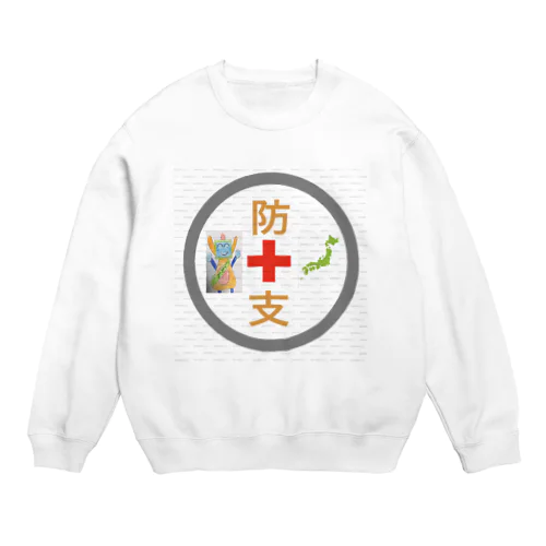 防災支援団 Crew Neck Sweatshirt