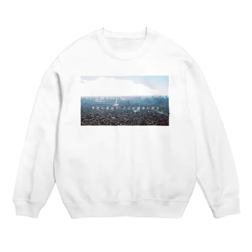 きれいなんてここにはないから　シリーズ Crew Neck Sweatshirt