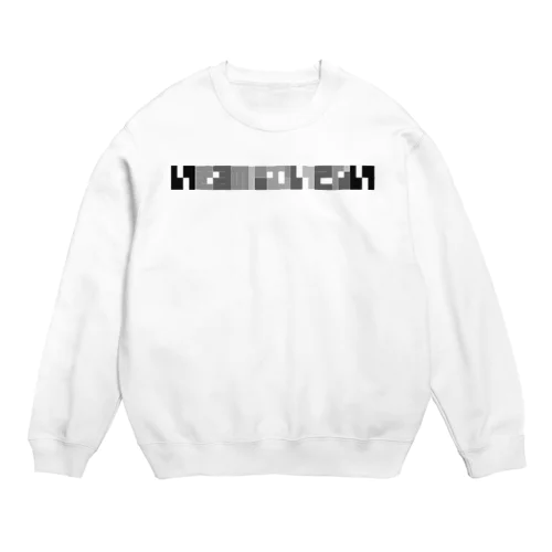 いきるのにむいてない monochrome Crew Neck Sweatshirt