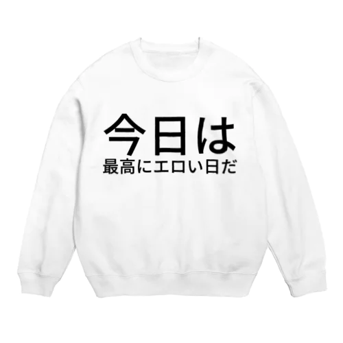 今日は最高にエロい日だ Crew Neck Sweatshirt