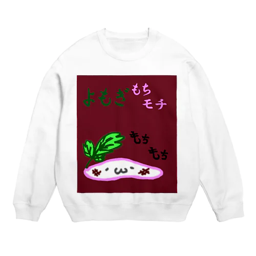 よもぎ持ちモチ　あんこ Crew Neck Sweatshirt