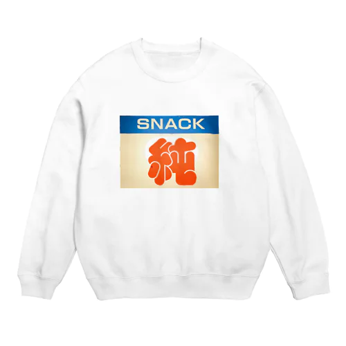 スナック純 Crew Neck Sweatshirt