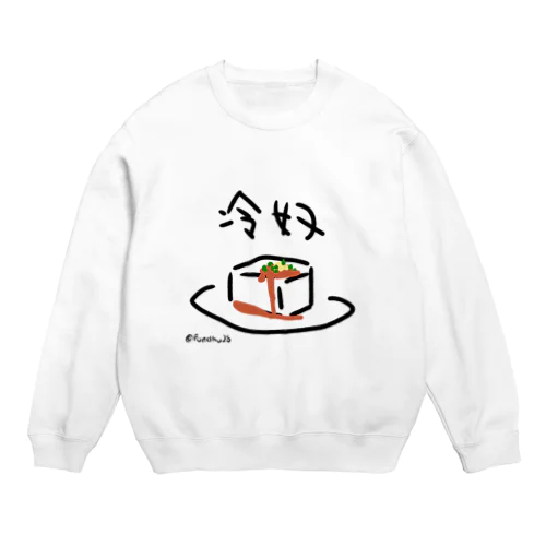 冷奴 Crew Neck Sweatshirt