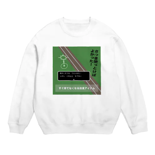 DQWあるある（アイテムの母数少ない） Crew Neck Sweatshirt