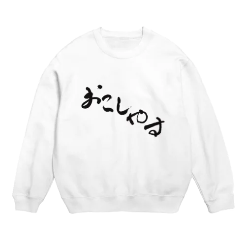 おこしやす Crew Neck Sweatshirt