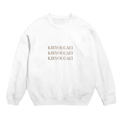 土佐弁方言シリーズ Crew Neck Sweatshirt