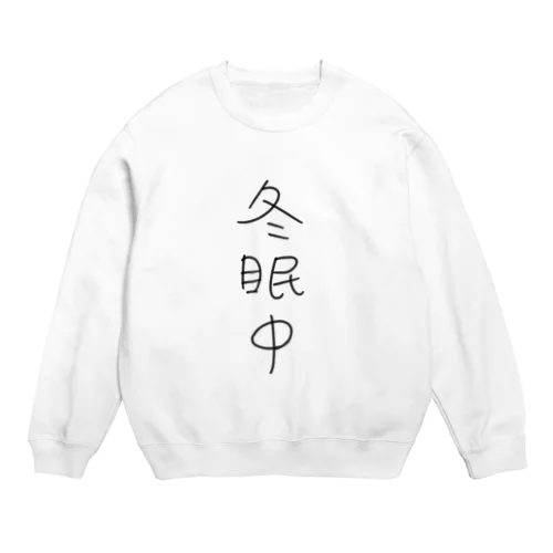 冬眠 Crew Neck Sweatshirt