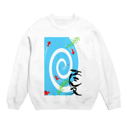 夏、金魚。 Crew Neck Sweatshirt