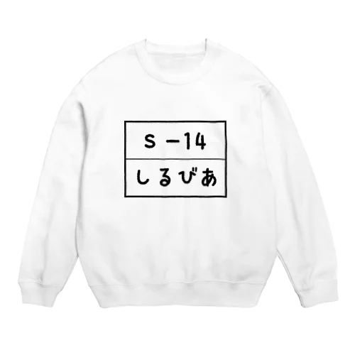 Silvia S14 ゼッケン風 Crew Neck Sweatshirt