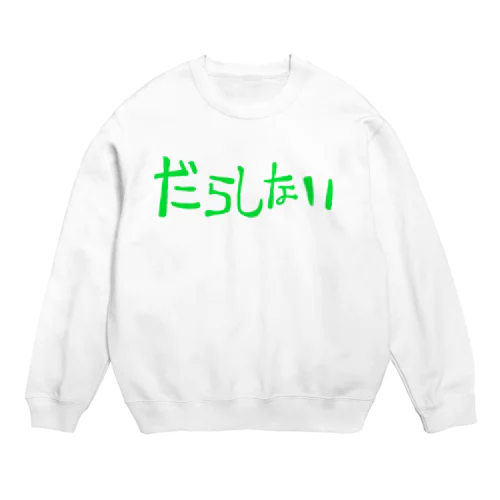 だらしない Crew Neck Sweatshirt