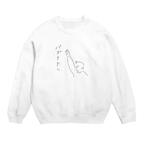 バズりたいボーイ Crew Neck Sweatshirt