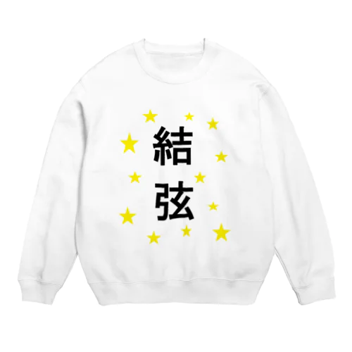 結弦　 Crew Neck Sweatshirt