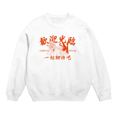 マチダタケル - 歓迎光臨ネコ娘 Crew Neck Sweatshirt