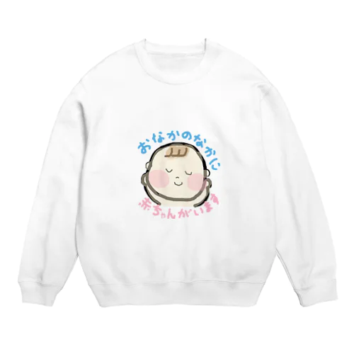 おなかの中に赤ちゃんがいます Crew Neck Sweatshirt