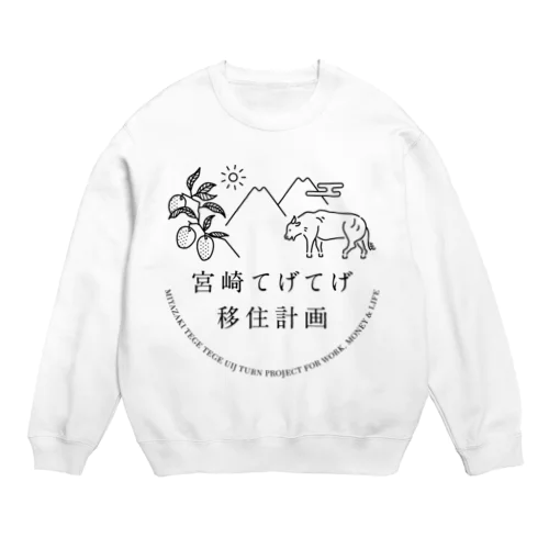 宮崎てげてげ移住計画 Crew Neck Sweatshirt