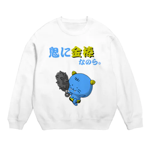 小鬼のコオニっころ Crew Neck Sweatshirt