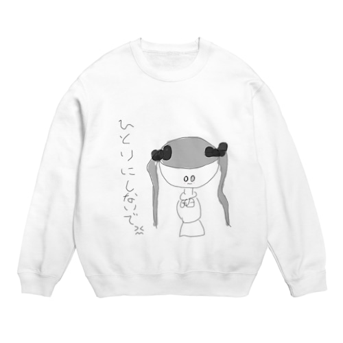 ひとりにしないで(๑•﹏•) Crew Neck Sweatshirt