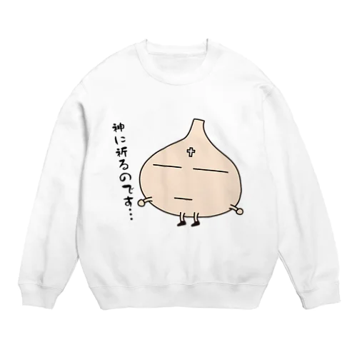 神に祈るのです・・・ Crew Neck Sweatshirt