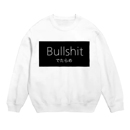 でたらめ Crew Neck Sweatshirt