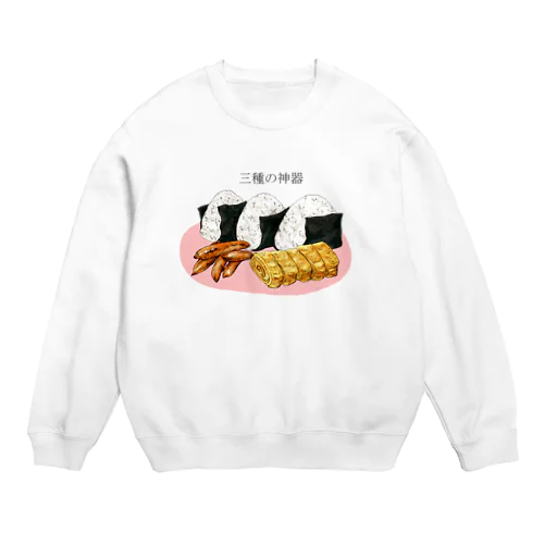 三種の神器 Crew Neck Sweatshirt