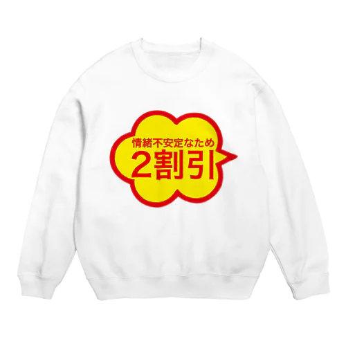 情緒不安定なため・・・ Crew Neck Sweatshirt