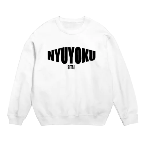 NYUYOKU SITAI Crew Neck Sweatshirt