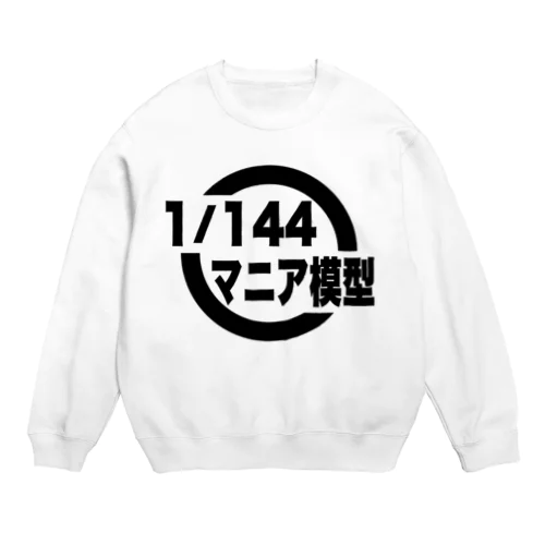 1/144マニア模型　ロゴシリーズ（白） Crew Neck Sweatshirt