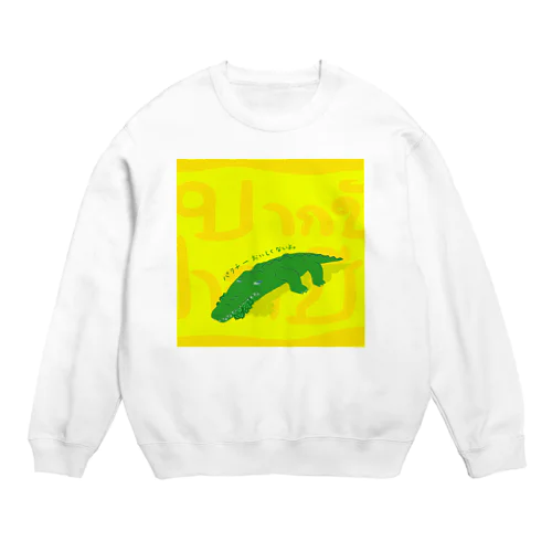 パクチーおいしくないよ。 Crew Neck Sweatshirt