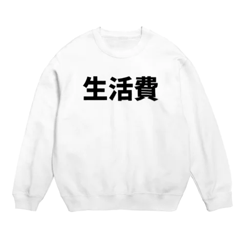 生活費 Crew Neck Sweatshirt