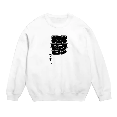 鬱～うつ～ Crew Neck Sweatshirt