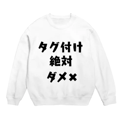 タグ付け絶対ダメ✖︎ Crew Neck Sweatshirt