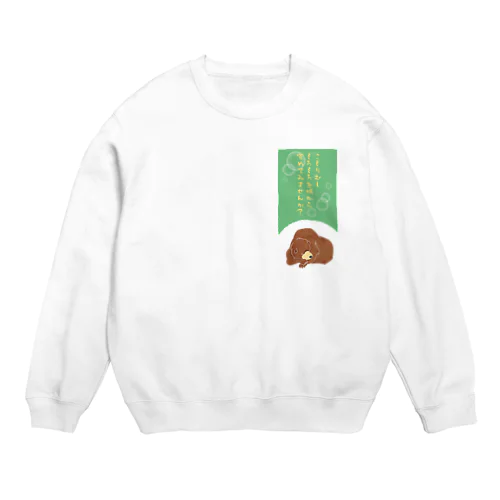 こもりむし中の冬眠クマ Crew Neck Sweatshirt