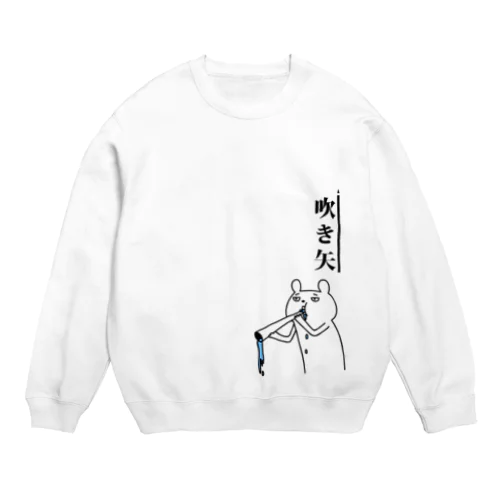 吹き矢とクマ Crew Neck Sweatshirt