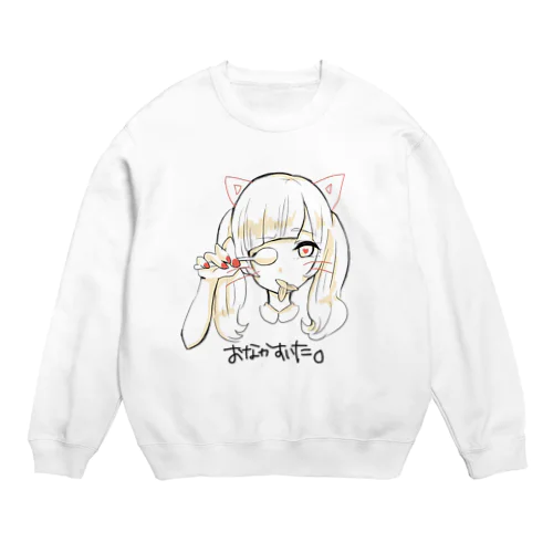 おなかすいたねこ Crew Neck Sweatshirt