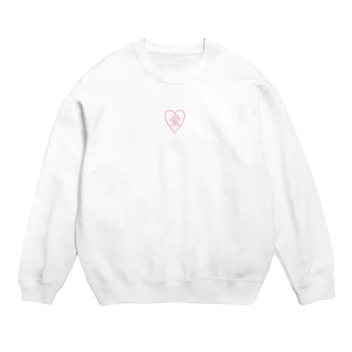 愛はあと Crew Neck Sweatshirt