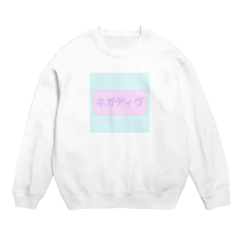 ネガティヴサイン Crew Neck Sweatshirt