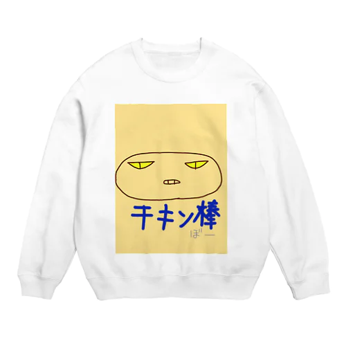 なおブー　チキンぼー🐔 Crew Neck Sweatshirt