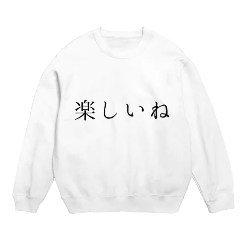 楽しいね Crew Neck Sweatshirt