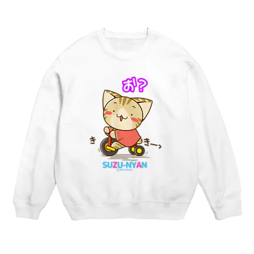 すずにゃん 三輪車（文字アリ） Crew Neck Sweatshirt