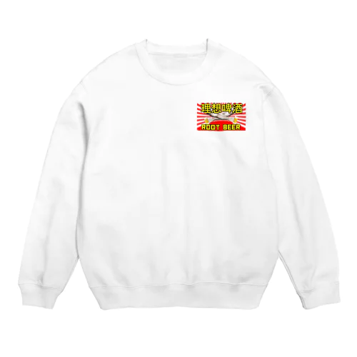 Root beer Crew Neck Sweatshirt