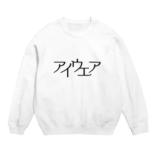 アイウエア クロ Crew Neck Sweatshirt